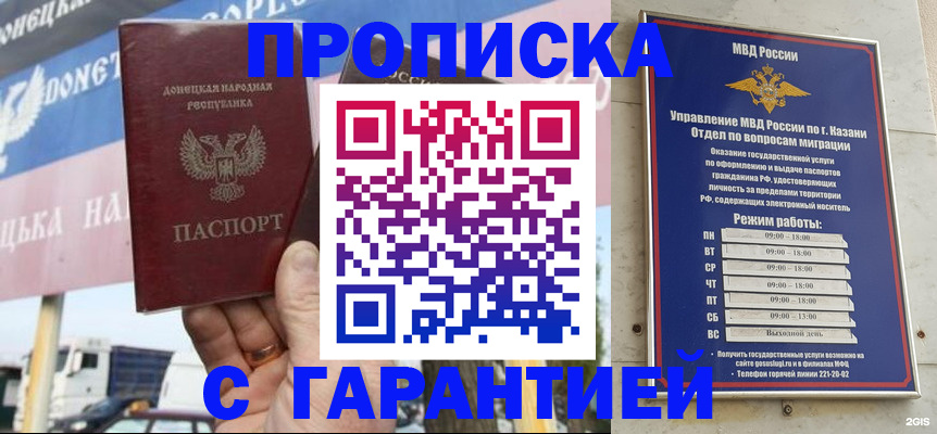 прописка для работы в Тайге