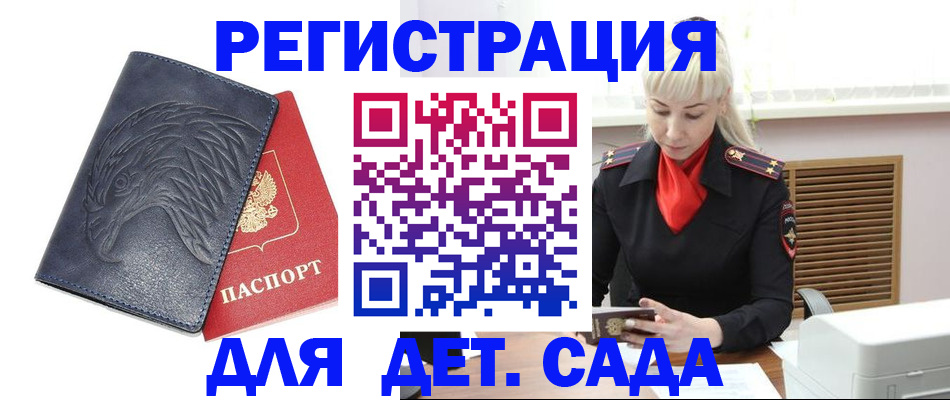 прописка для военкомата в Тайге